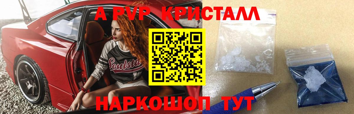 Alfa_PVP крисы CK Алексин