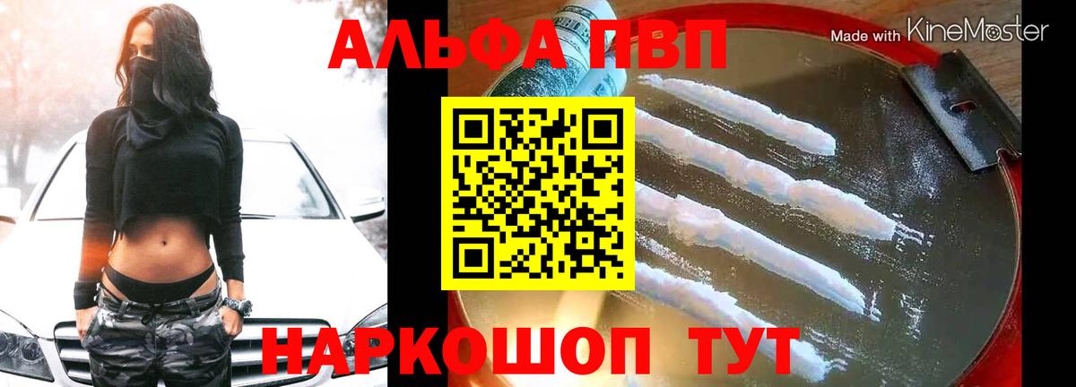 А ПВП VHQ Алексин