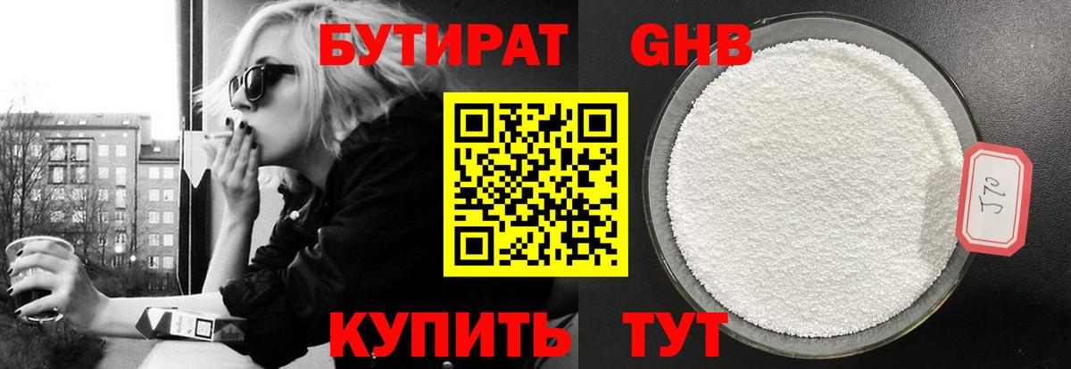 Бутират Butirat Алексин