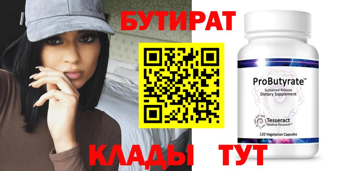 Бутират оксибутират  Вход с VPN  Алексин 