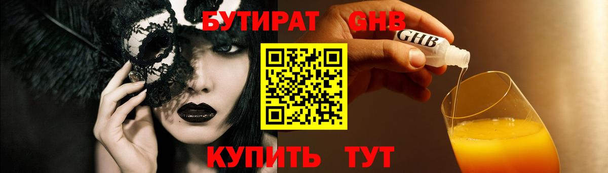 БУТИРАТ жидкий экстази Алексин