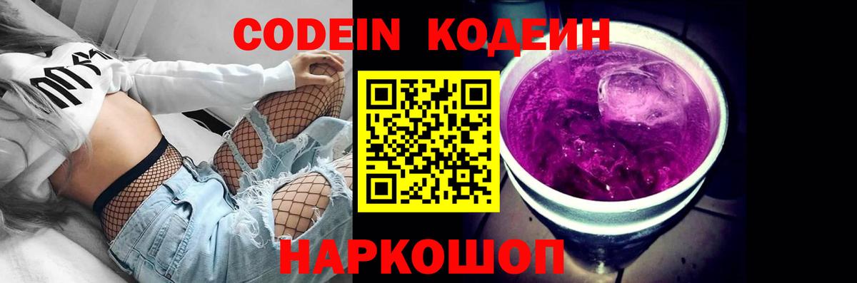 Алексин  Кодеин Purple Drank  Вход с VPN 