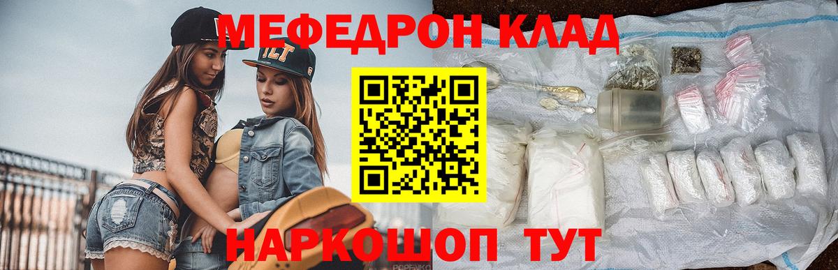 Мефедрон mephedrone  МЕФ  Алексин  Мефедрон кристаллы 