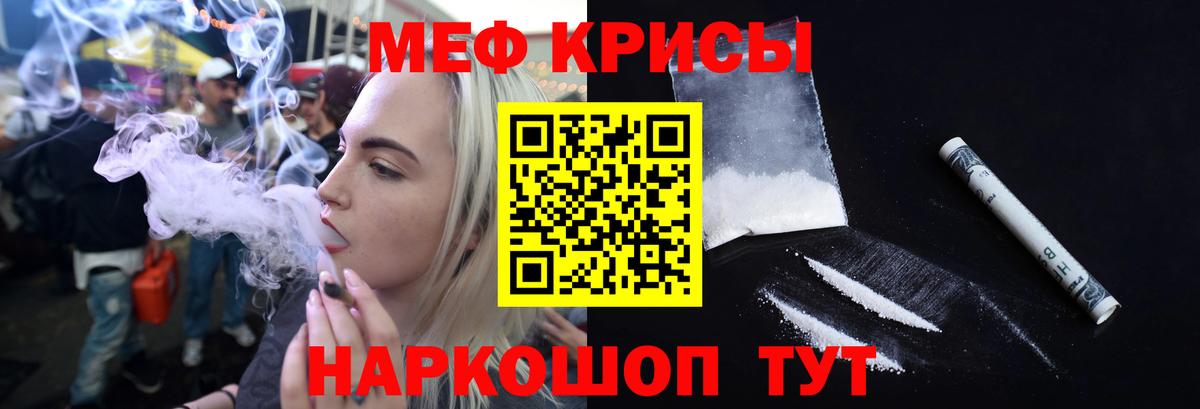 МЕФ мука  МЯУ-МЯУ кристаллы  МЕФ  МЕФ  Алексин  Вход с VPN 